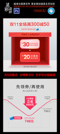 淘宝双十一预售主图优惠券模板