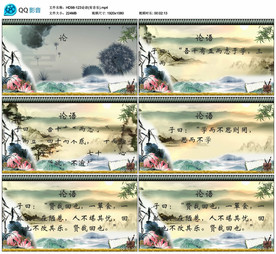 孔子论语子曰 舞台背景视频素材