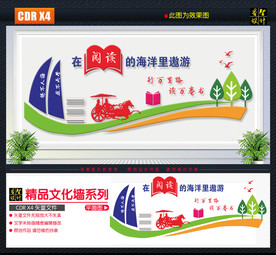 校园文化墙