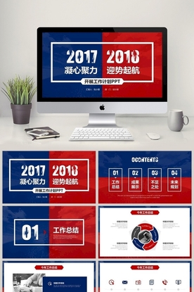 红蓝撞色开展工作计划PPT模板