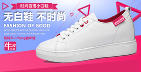 小白鞋广告