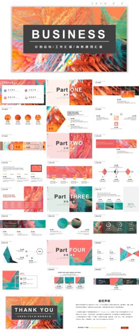 PPT模版商务会议策划总结年终