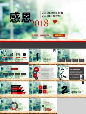 年终总结  年终汇报 PPT