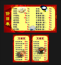 早餐店价目表