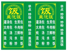 盖浇饭 灯箱