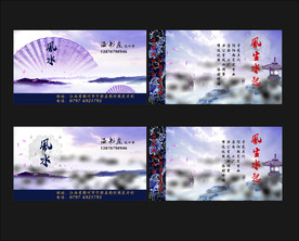 风水师名片