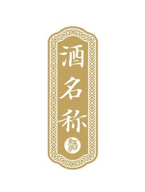 古典文字框