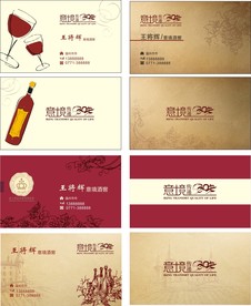 红色 酒庄 茶叶 名片
