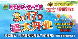 开业车顶牌
