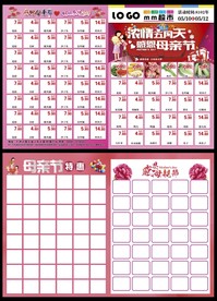 母亲节超市海报