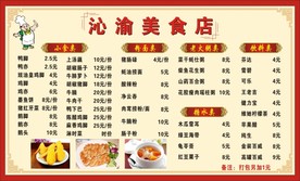 美食店价目表