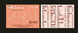 牛肉火锅菜单菜牌宣传单