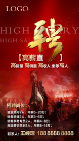 招聘（背景另寻PSD文件）