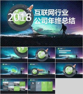 PPT PPT模版 PPT素材