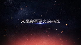 震撼企业年会开场AE模板
