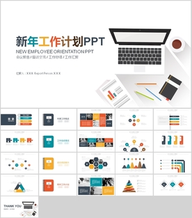 工作计划PPT