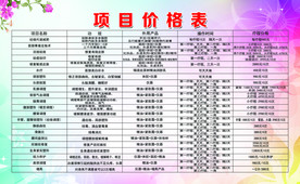 养生价目表