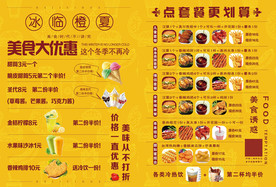 美食大优惠
