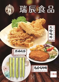 瑞辰食品海报