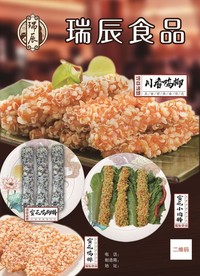 瑞辰食品海报