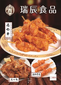 瑞辰食品海报