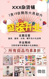 开业海报