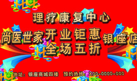 开业庆典