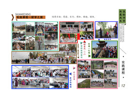 小学学校宣传册