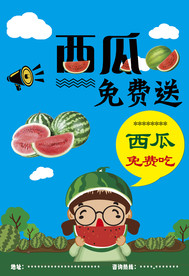 西瓜海报