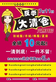 反季大清仓