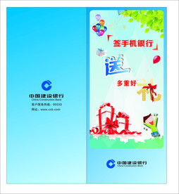 手机银行多重礼折页