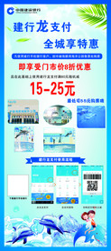 建行龙支付 全城享特惠
