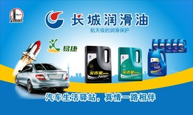 长城润滑油广告