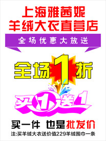 全场一折