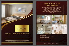 装修公司宣传单