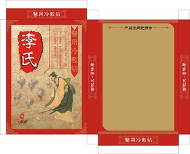 医用冷敷贴膏药盒
