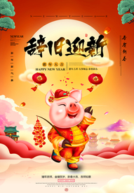 猪年吊旗海报