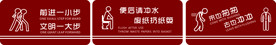 卫生间标语