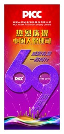 69周年庆