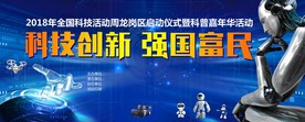 科技创新 强国富民