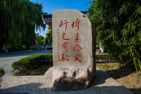 孔子研究院
