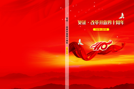 见证改革开放40周年