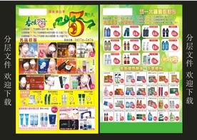化妆品传单