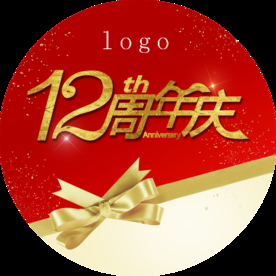 周年庆地贴