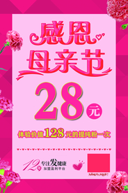 母亲节海报