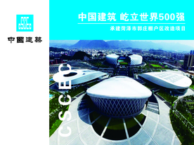 中国建筑