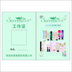 小芈工作证