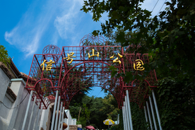 信号山
