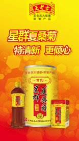 王老吉夏桑菊海报