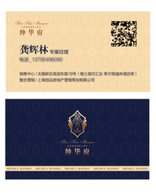 房地产名片蓝色高端名片设计